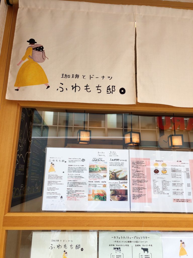 珈琲とドーナツ ふわもち邸