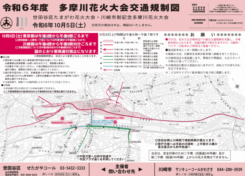 2024年世田谷区たまがわ花火大会交通規制図