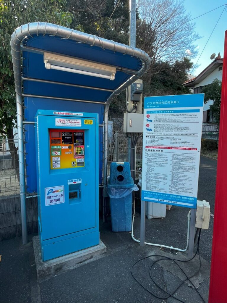 パラカ 世田谷区岡本第3駐車場