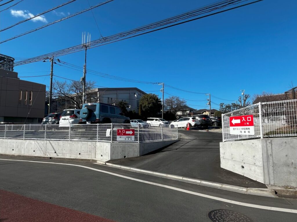 聖ドミニコ学園駐車場