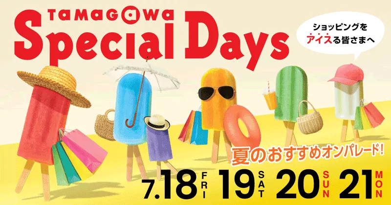 玉形高島屋specialdays2025