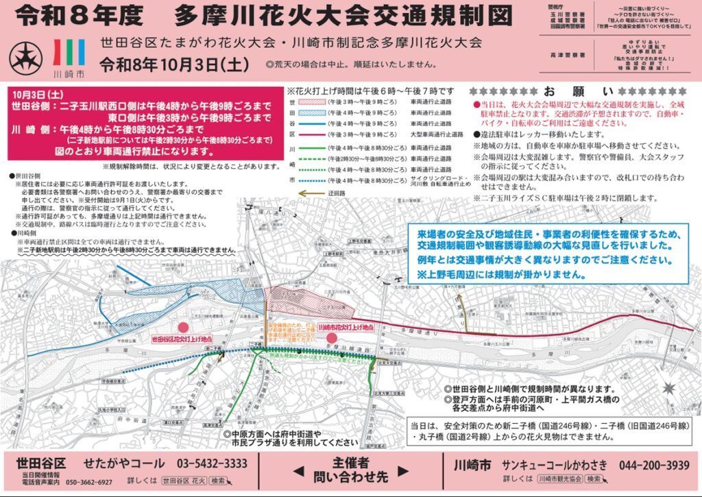 2026たまがわ花火大会交通規制図