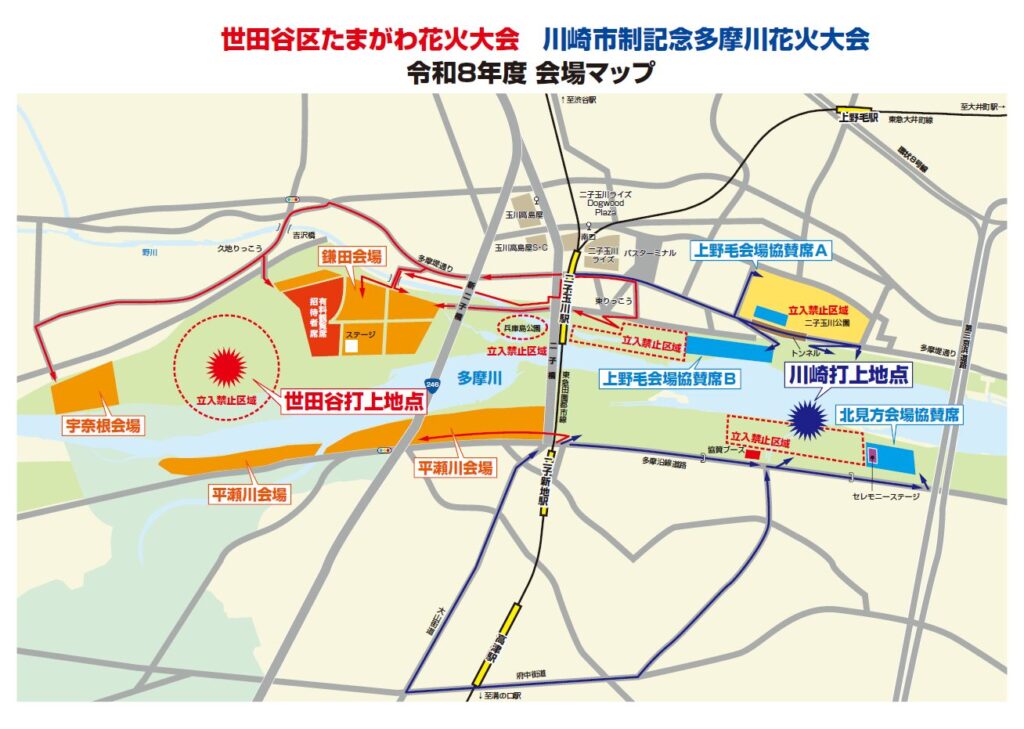 世田谷区たまがわ花火大会・川崎市制記念多摩川花火大会 会場マップ